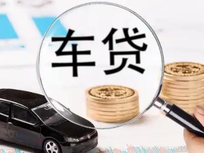 兴义车辆抵押贷款什么情况会被认定为是违规?